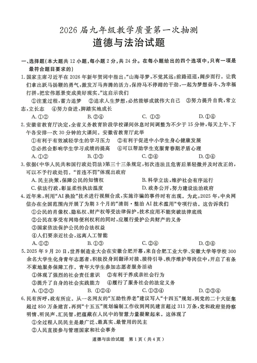 【一模真题】2026年合肥市庐江县中考一模 (全科试卷+答案+英语听力)可打印 第6张