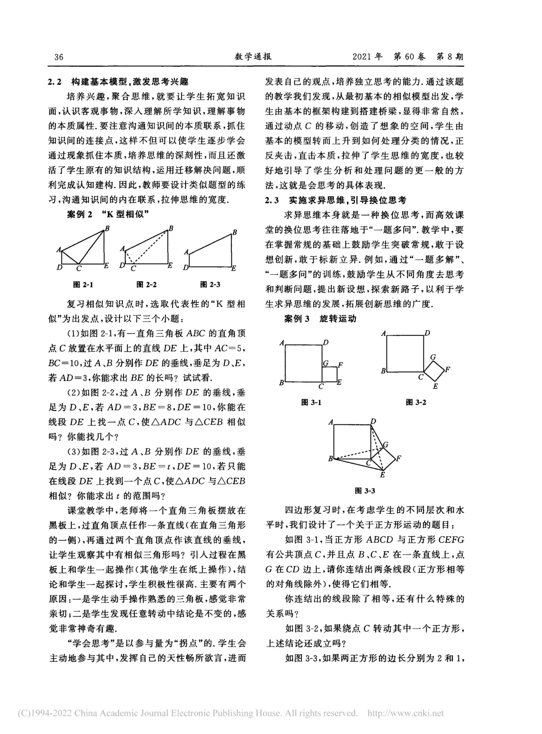 读《指向 “学会思考” 的培养路径》:中考复习原来可以这么 “会思考”! 第2张