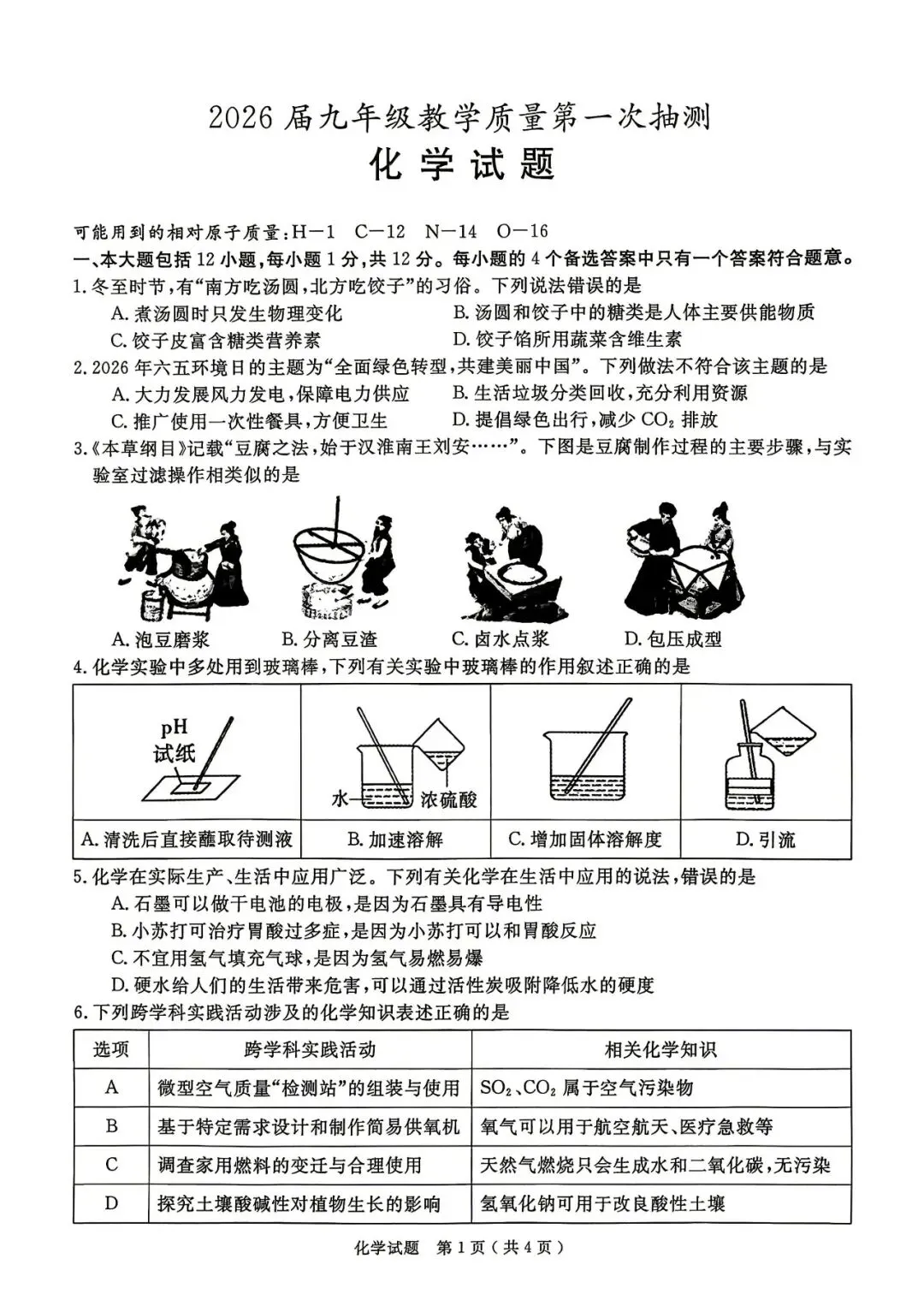 【一模真题】2026年合肥市庐江县中考一模 (全科试卷+答案+英语听力)可打印 第7张