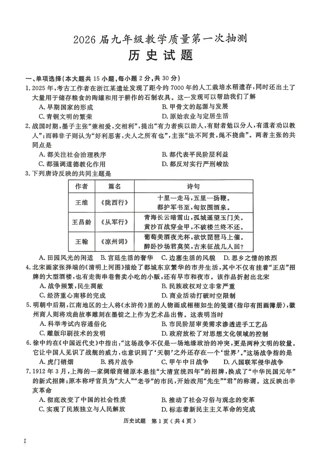 【一模真题】2026年合肥市庐江县中考一模 (全科试卷+答案+英语听力)可打印 第8张