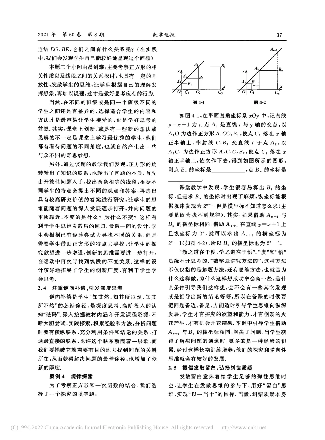 读《指向 “学会思考” 的培养路径》:中考复习原来可以这么 “会思考”! 第3张