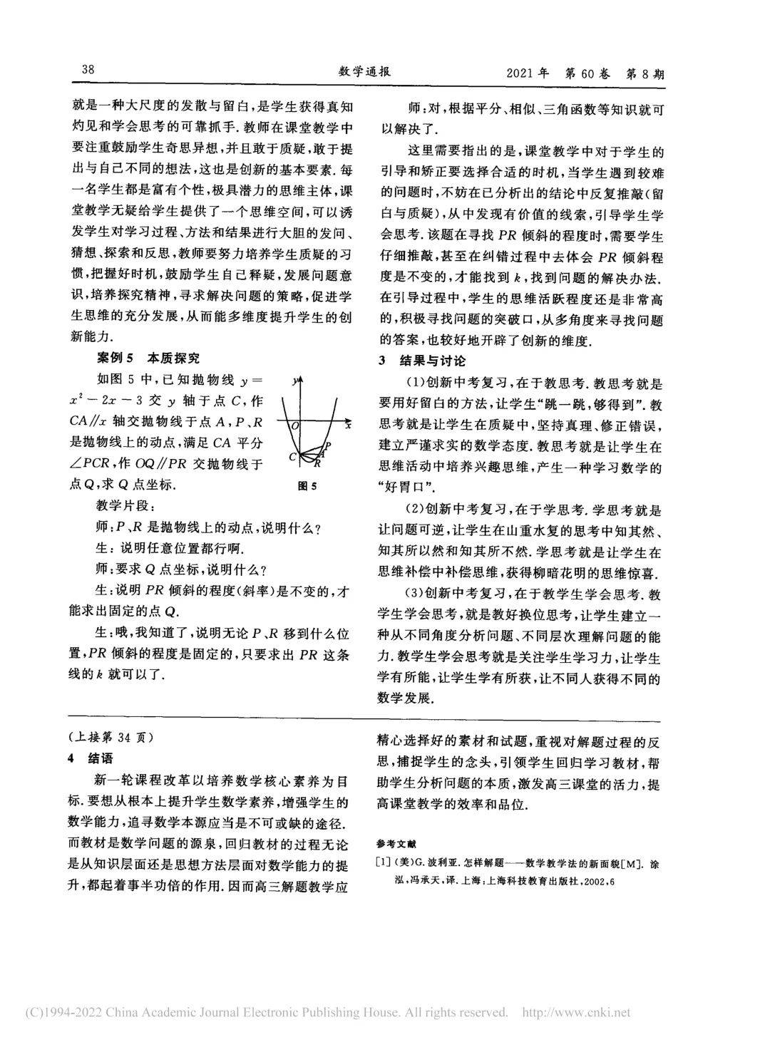 读《指向 “学会思考” 的培养路径》:中考复习原来可以这么 “会思考”! 第4张