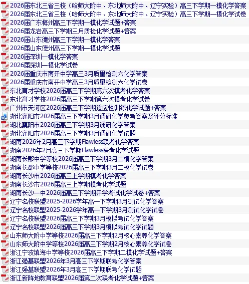 全国优秀高中化学试卷含答案二 第12张