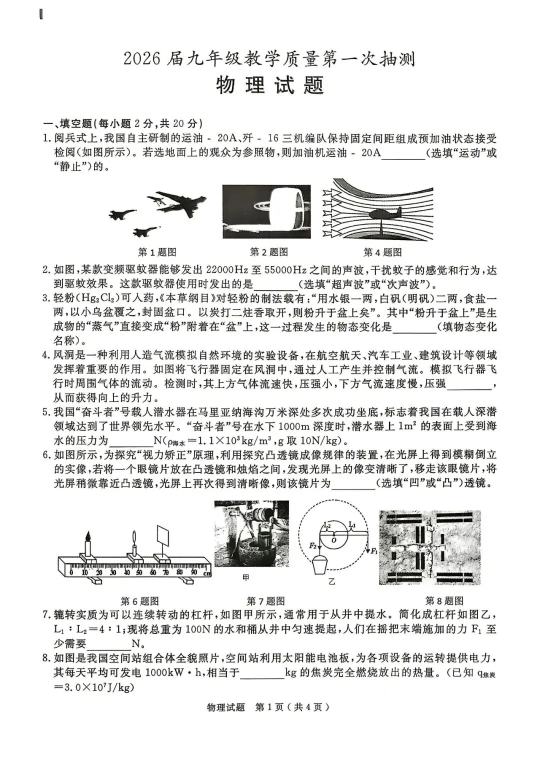【一模真题】2026年合肥市庐江县中考一模 (全科试卷+答案+英语听力)可打印 第9张