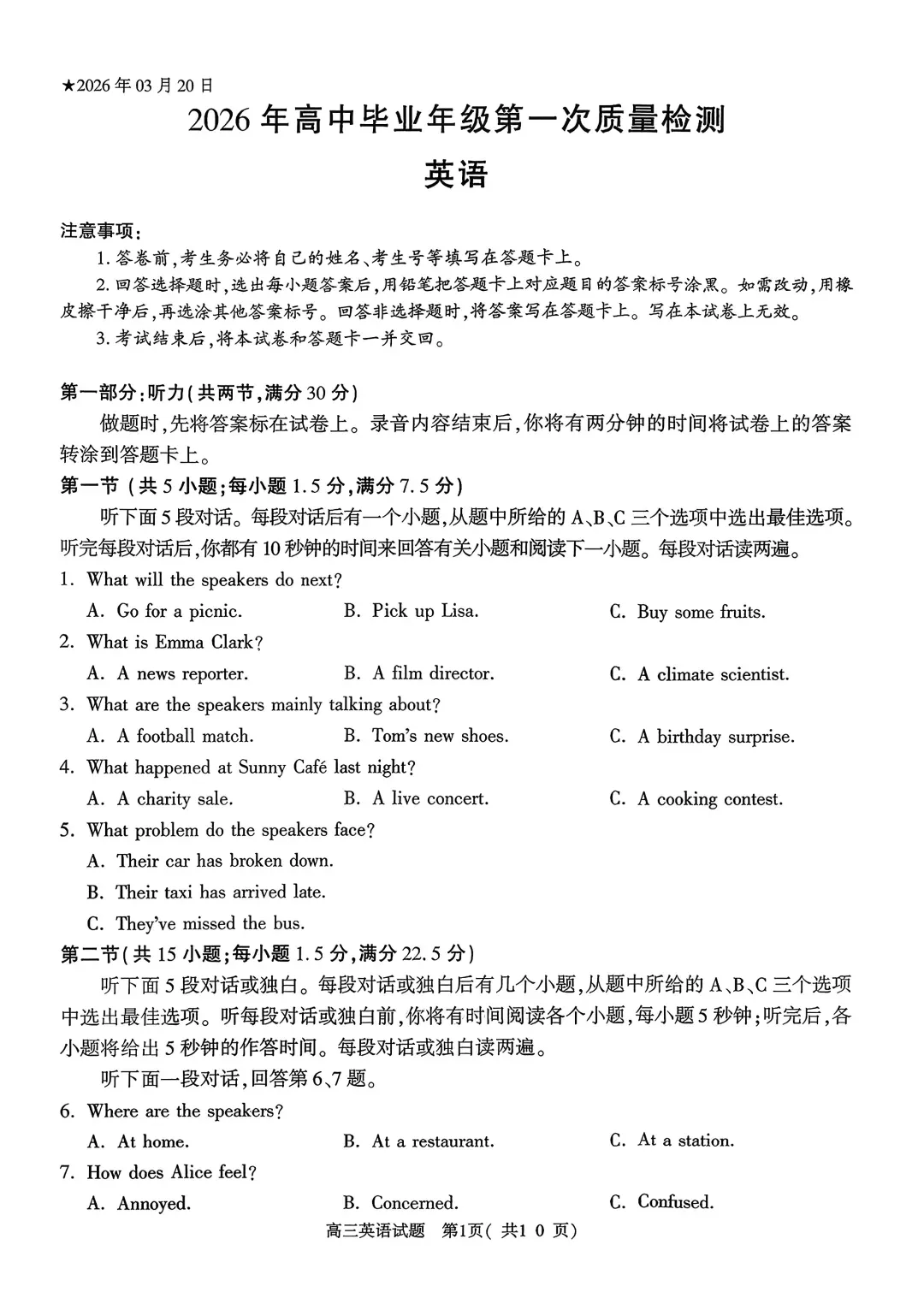 高考英语模拟试卷+听力 第1张