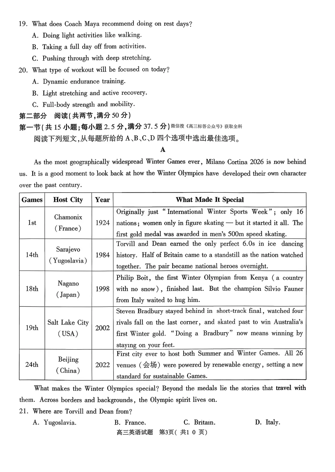 高考英语模拟试卷+听力 第3张