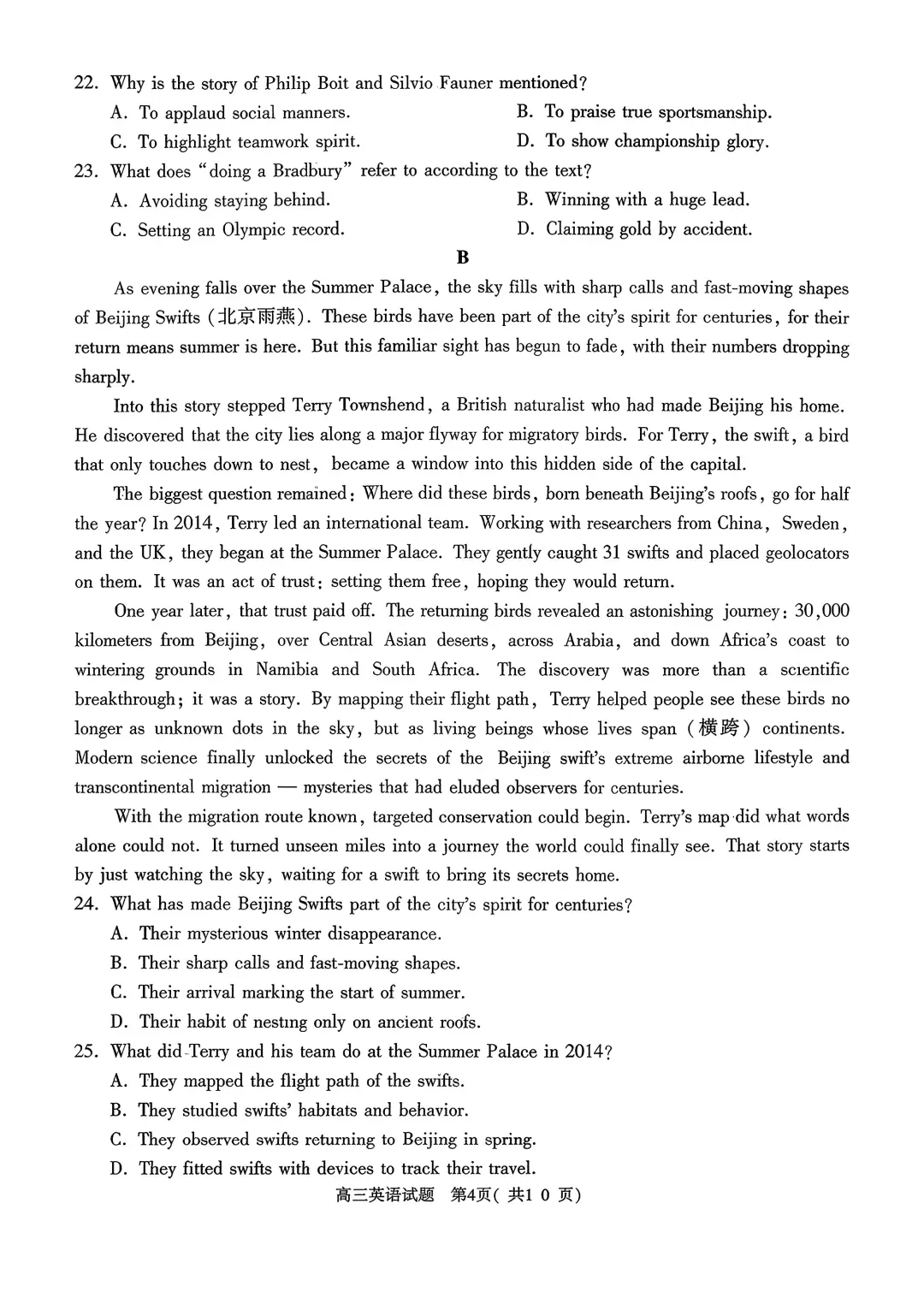 高考英语模拟试卷+听力 第4张