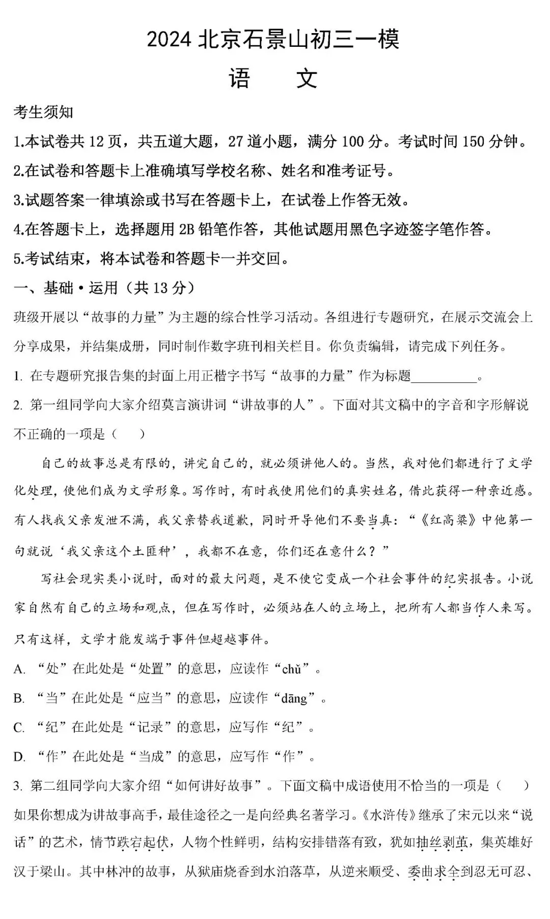 备课资料:[2026]北京市石景山中考一模语文卷 第4张