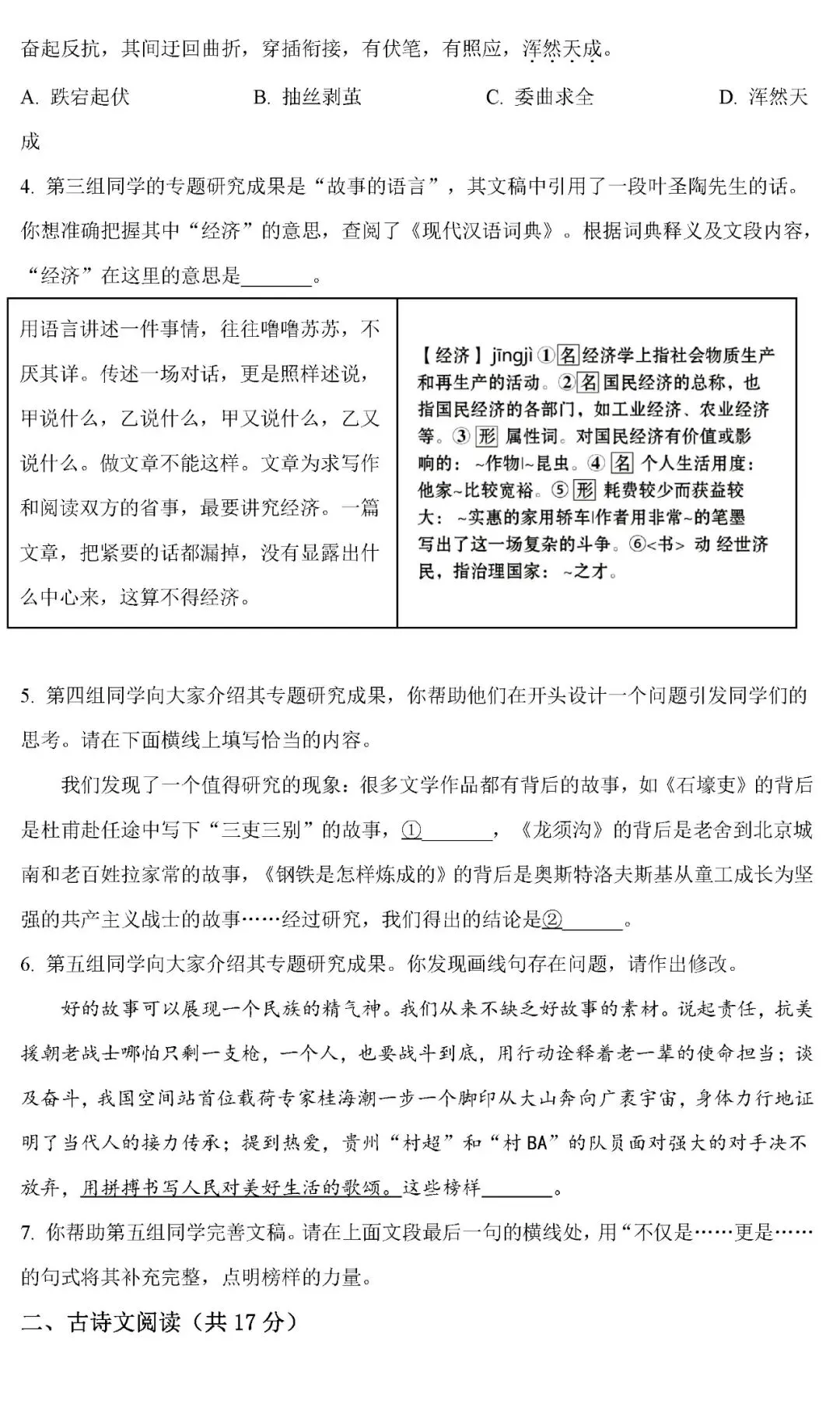 备课资料:[2026]北京市石景山中考一模语文卷 第5张