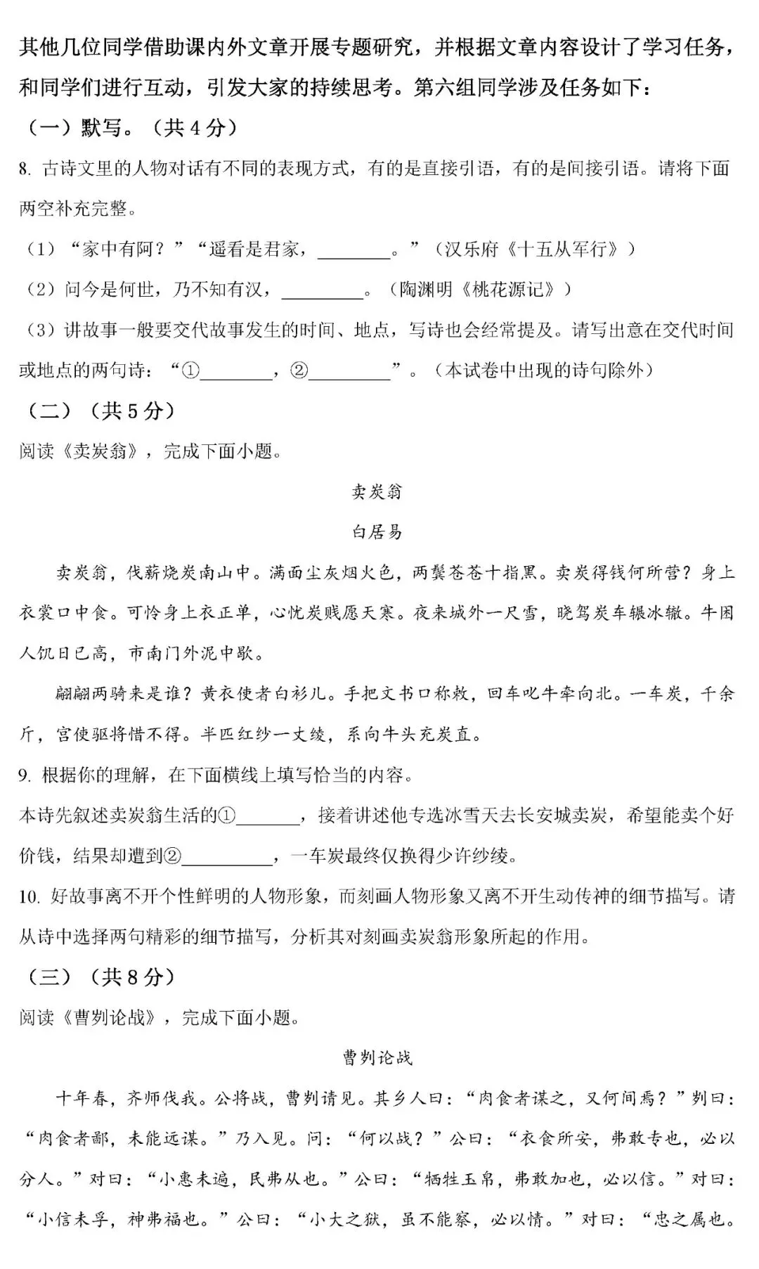 备课资料:[2026]北京市石景山中考一模语文卷 第6张