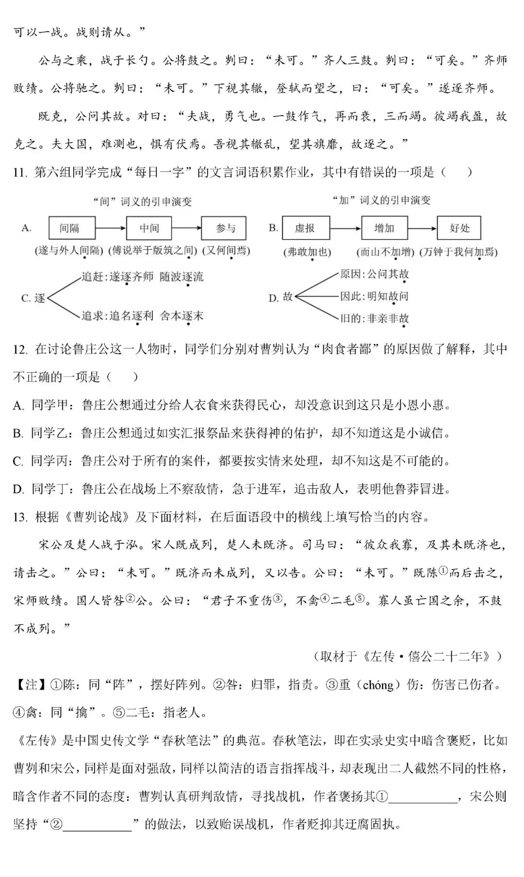 备课资料:[2026]北京市石景山中考一模语文卷 第7张