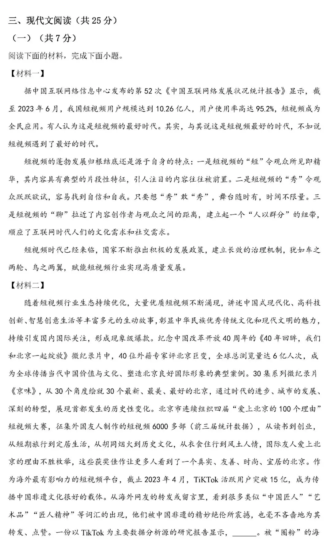 备课资料:[2026]北京市石景山中考一模语文卷 第8张