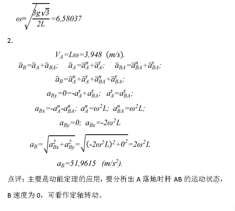 25土赛理论力学团体赛真题讲解 第4张