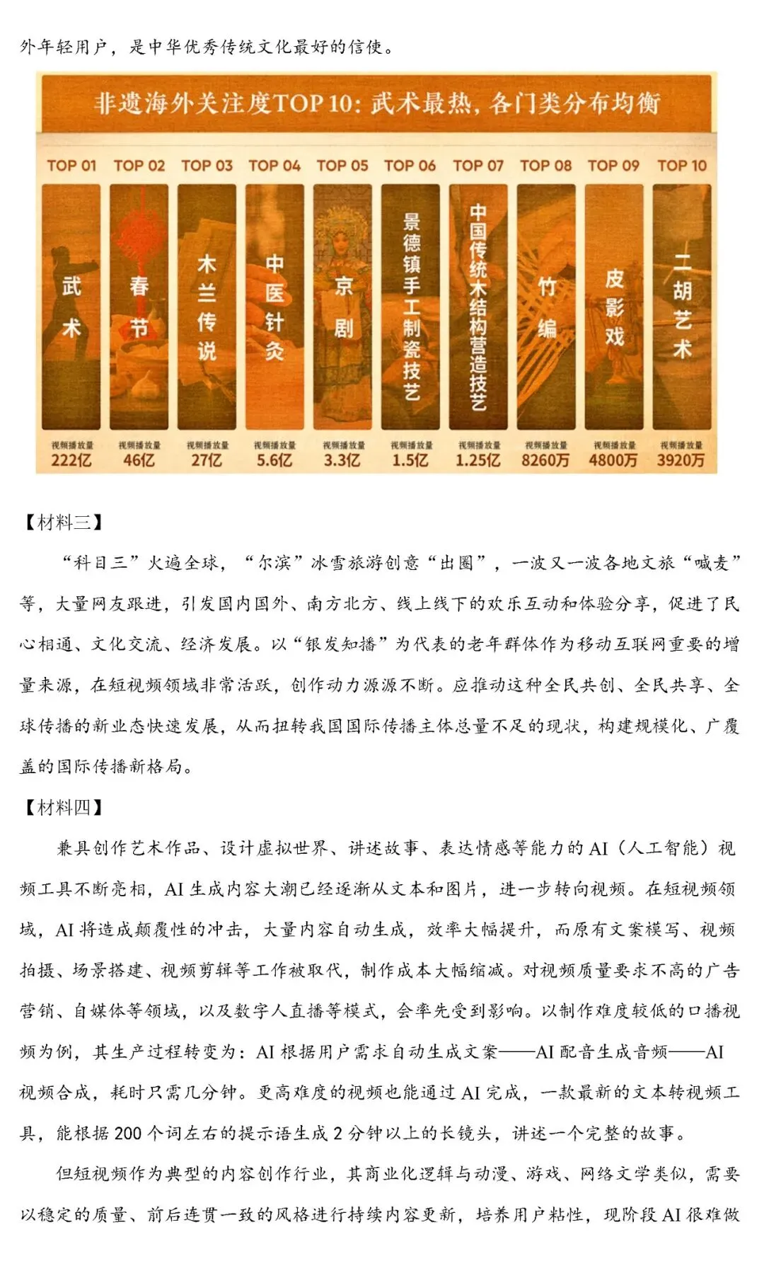 备课资料:[2026]北京市石景山中考一模语文卷 第9张