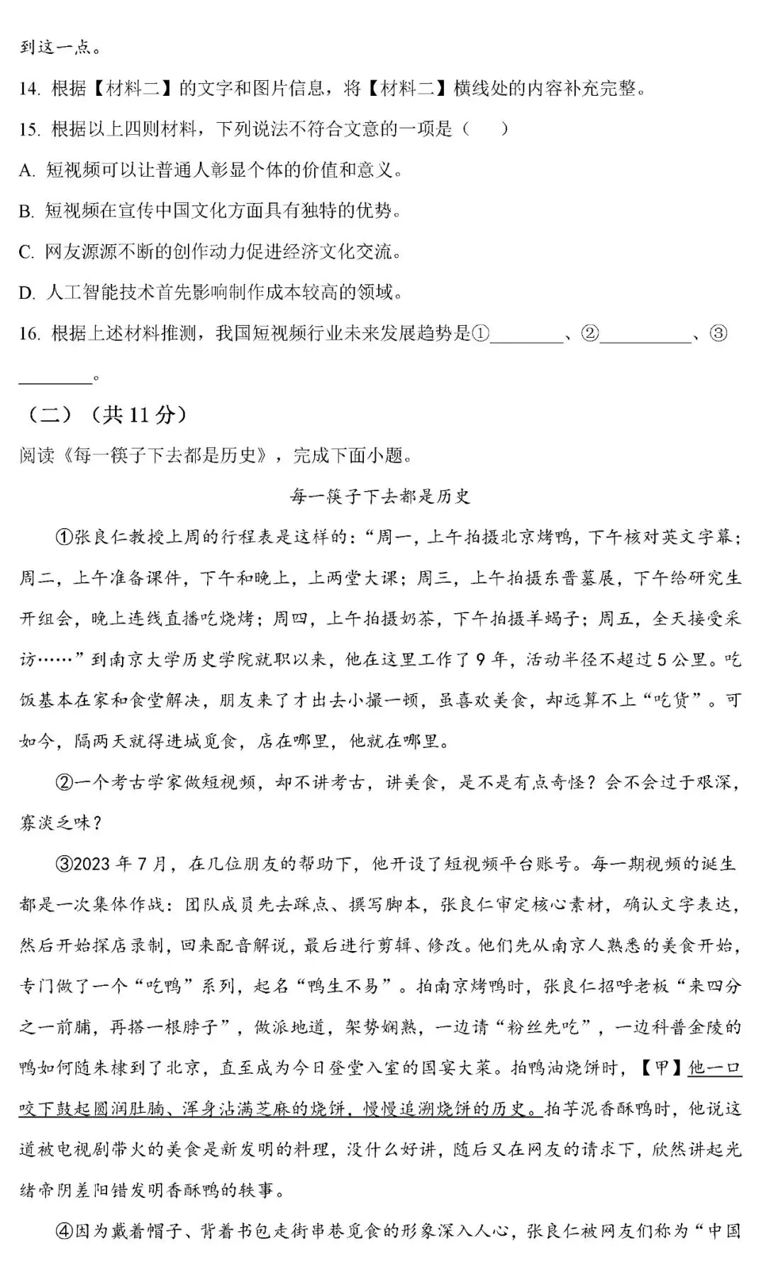 备课资料:[2026]北京市石景山中考一模语文卷 第10张