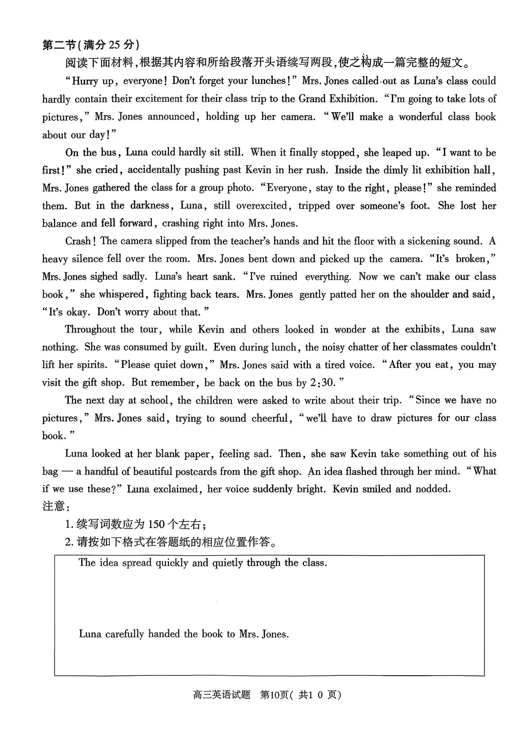 高考英语模拟试卷+听力 第10张