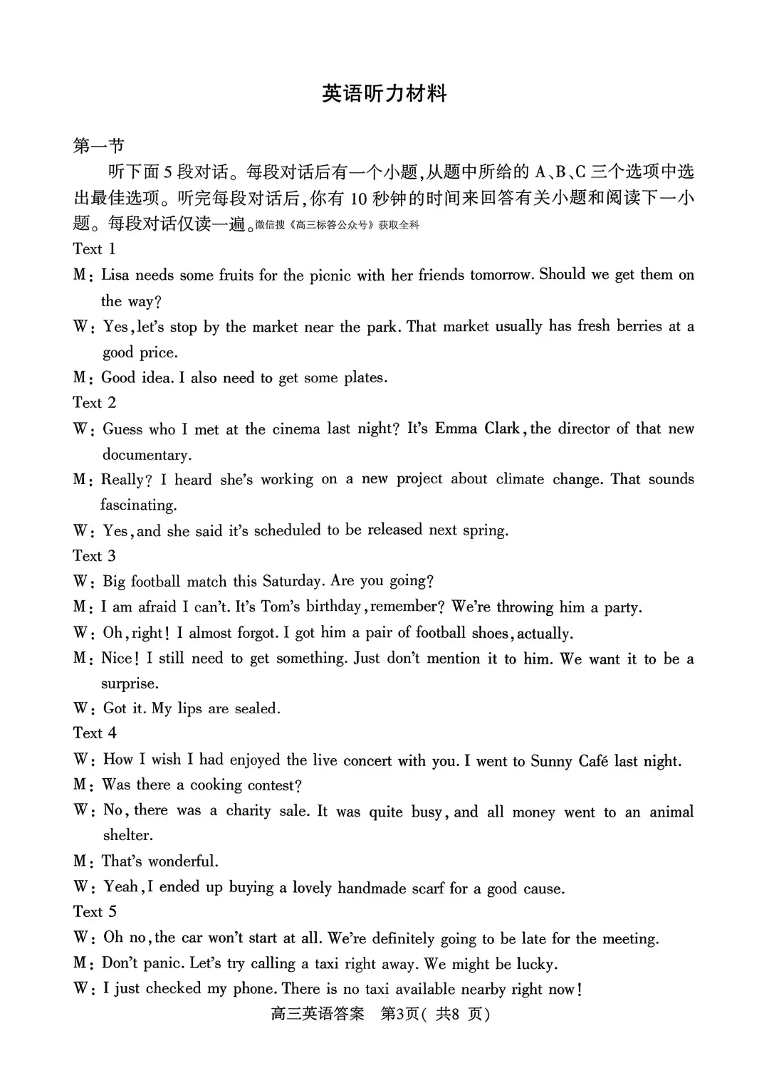 高考英语模拟试卷+听力 第13张