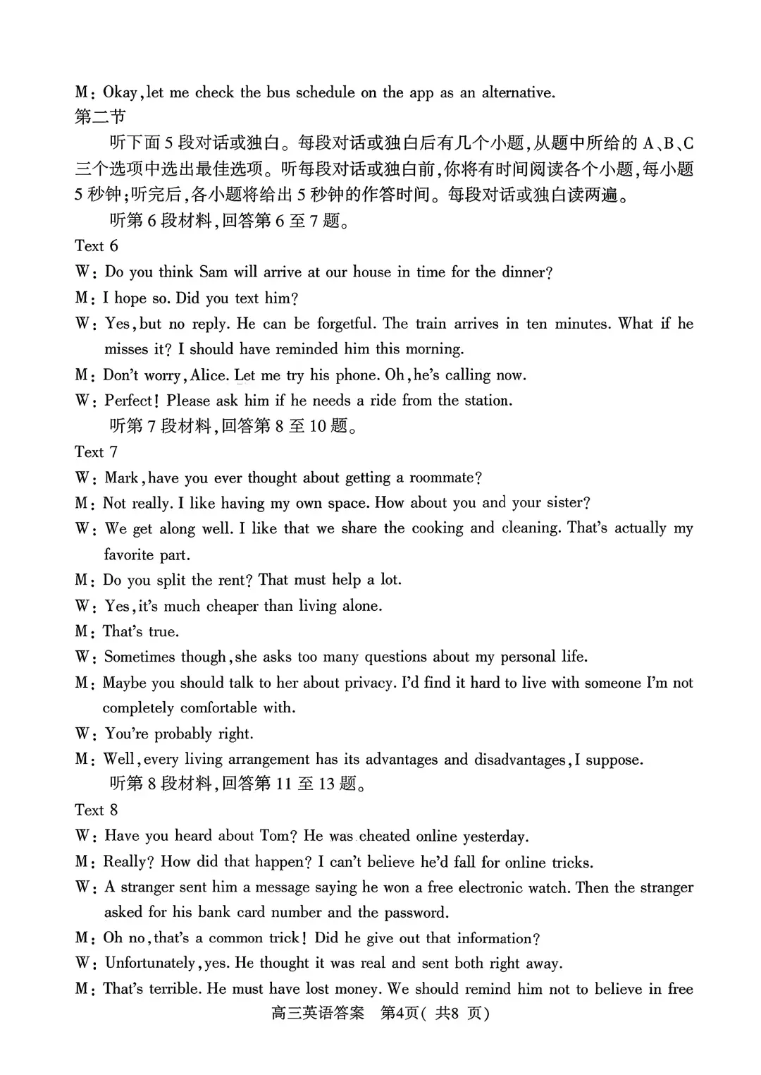 高考英语模拟试卷+听力 第14张