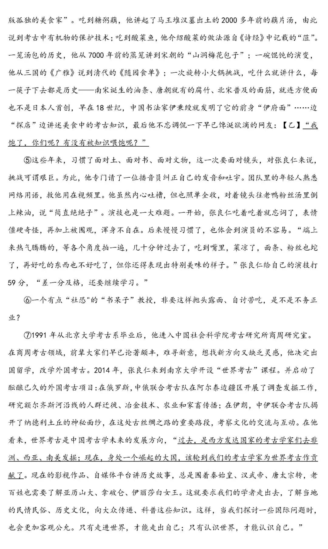 备课资料:[2026]北京市石景山中考一模语文卷 第11张