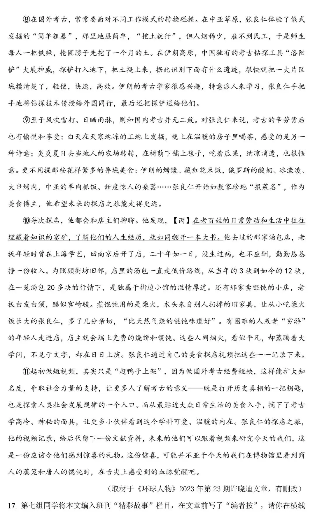 备课资料:[2026]北京市石景山中考一模语文卷 第12张