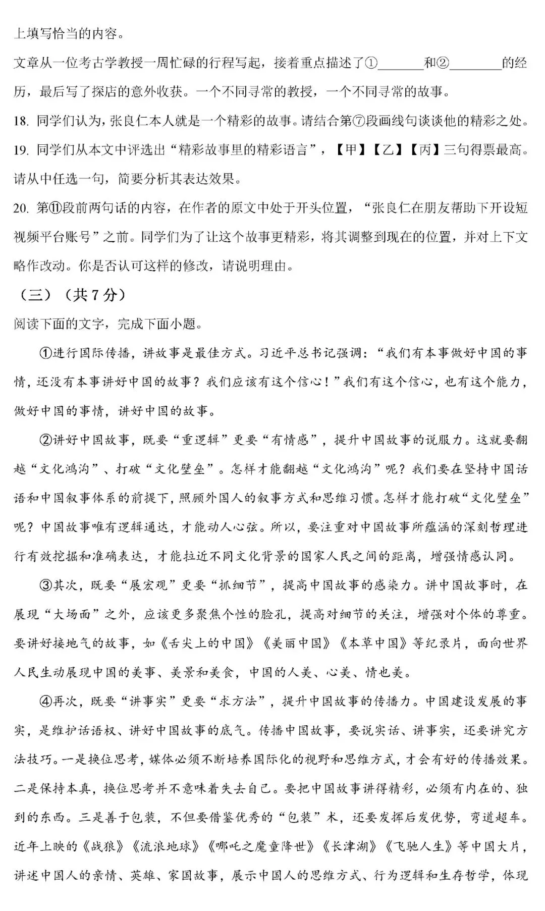 备课资料:[2026]北京市石景山中考一模语文卷 第13张