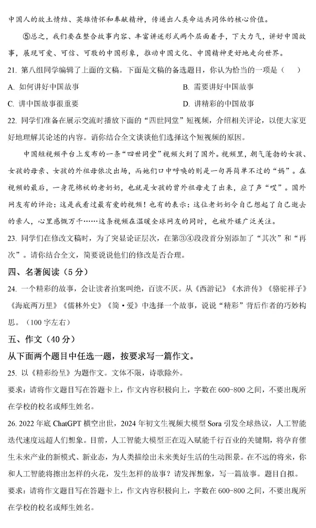 备课资料:[2026]北京市石景山中考一模语文卷 第14张