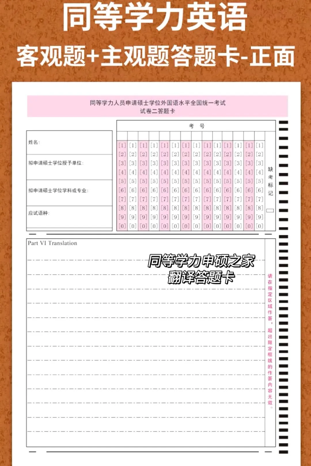【英语真题答题卡】5月同等学力英语真题时间节点,答题事项冲刺班 第5张