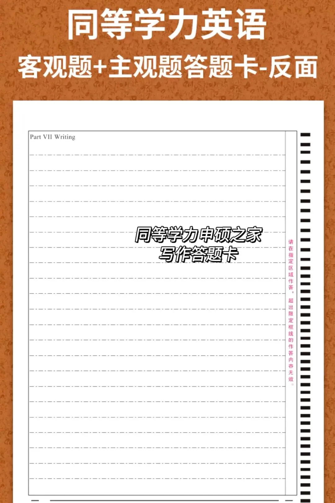 【英语真题答题卡】5月同等学力英语真题时间节点,答题事项冲刺班 第6张