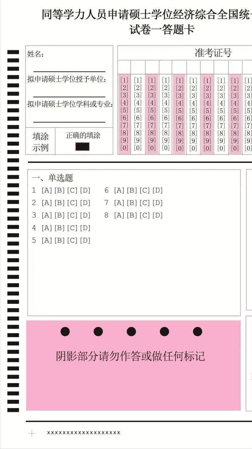 【英语真题答题卡】5月同等学力英语真题时间节点,答题事项冲刺班 第9张