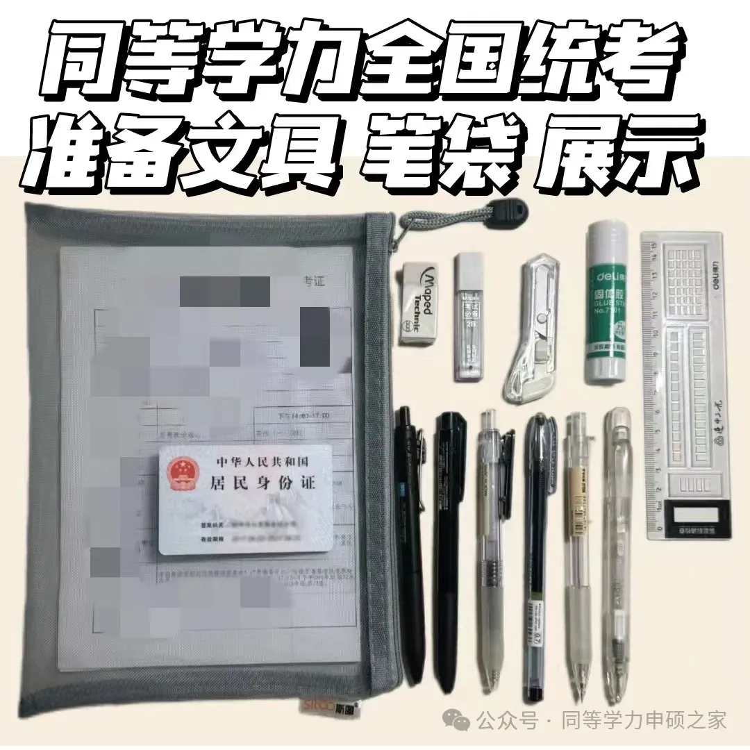 【英语真题答题卡】5月同等学力英语真题时间节点,答题事项冲刺班 第20张