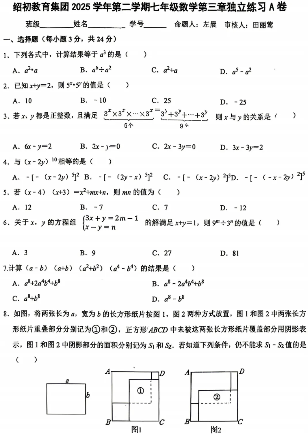 【2026浙江七下数学试卷】绍兴市绍初教育集团七下数学第3单元测试(2026.4) 第1张