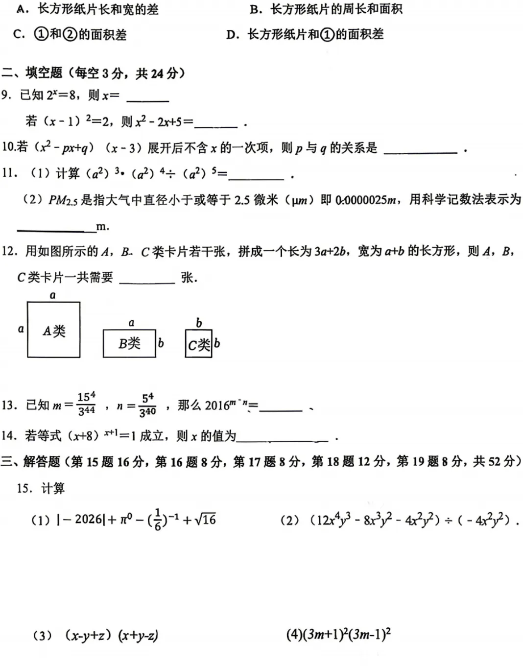 【2026浙江七下数学试卷】绍兴市绍初教育集团七下数学第3单元测试(2026.4) 第2张
