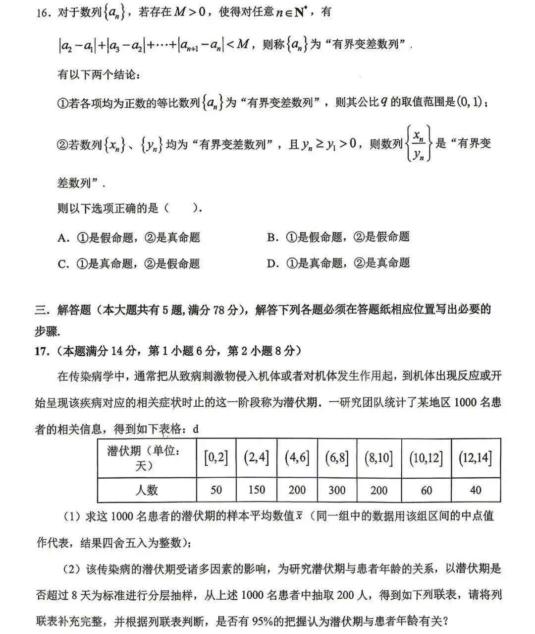 2026届上海青浦区高三二模数学试卷及答案 全科电子版可下载 第4张