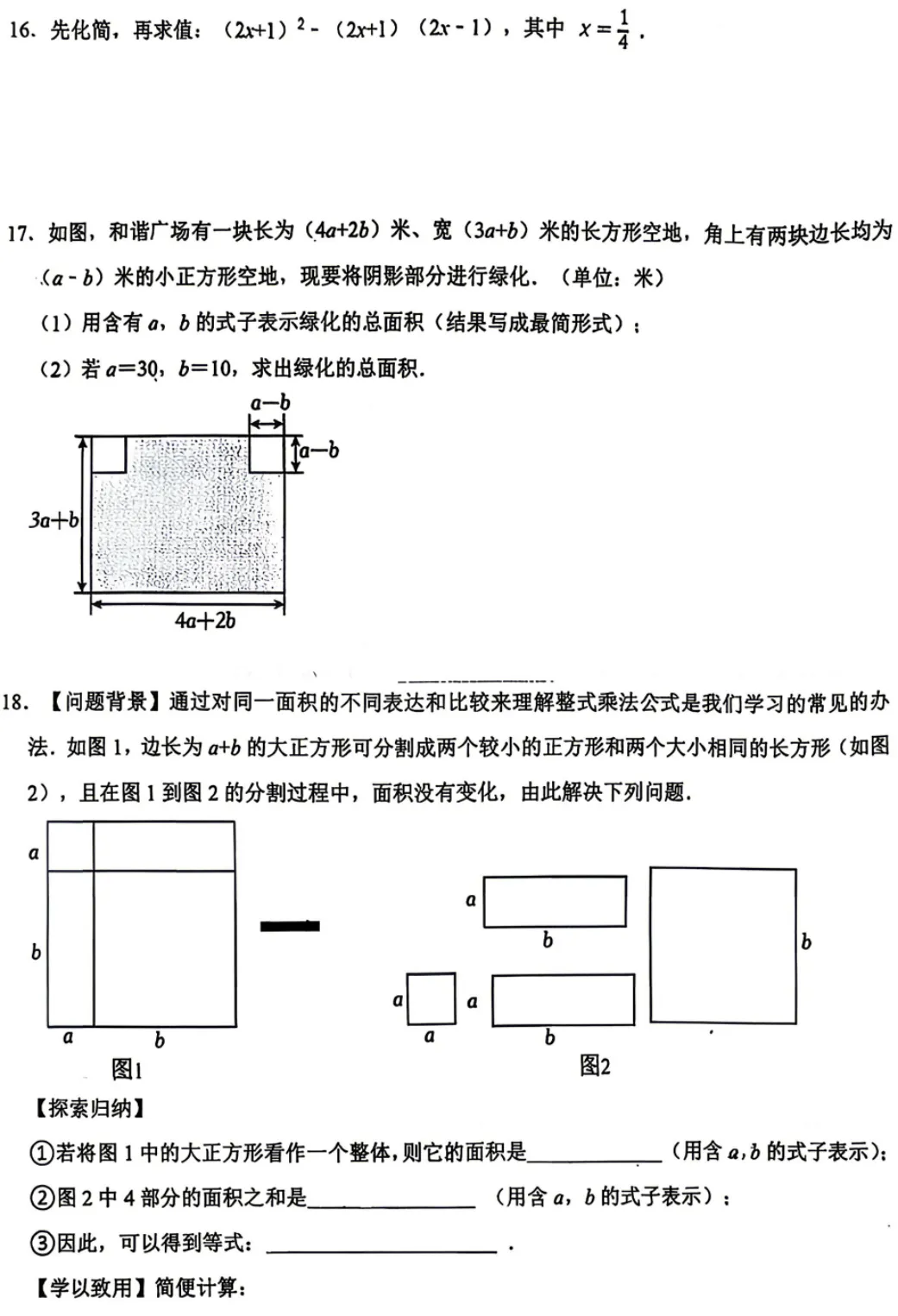 【2026浙江七下数学试卷】绍兴市绍初教育集团七下数学第3单元测试(2026.4) 第3张