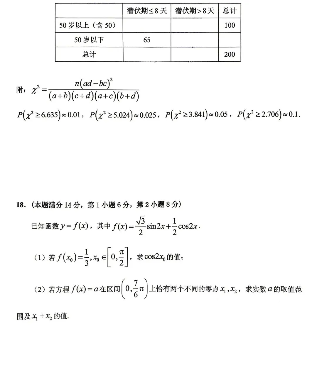 2026届上海青浦区高三二模数学试卷及答案 全科电子版可下载 第5张