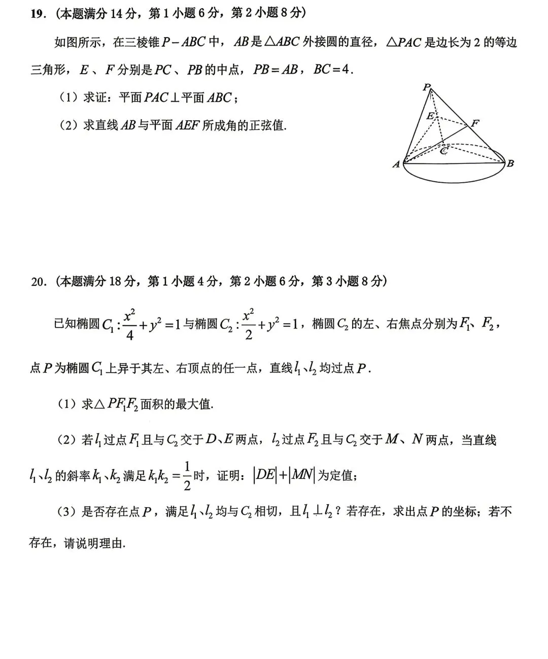 2026届上海青浦区高三二模数学试卷及答案 全科电子版可下载 第6张