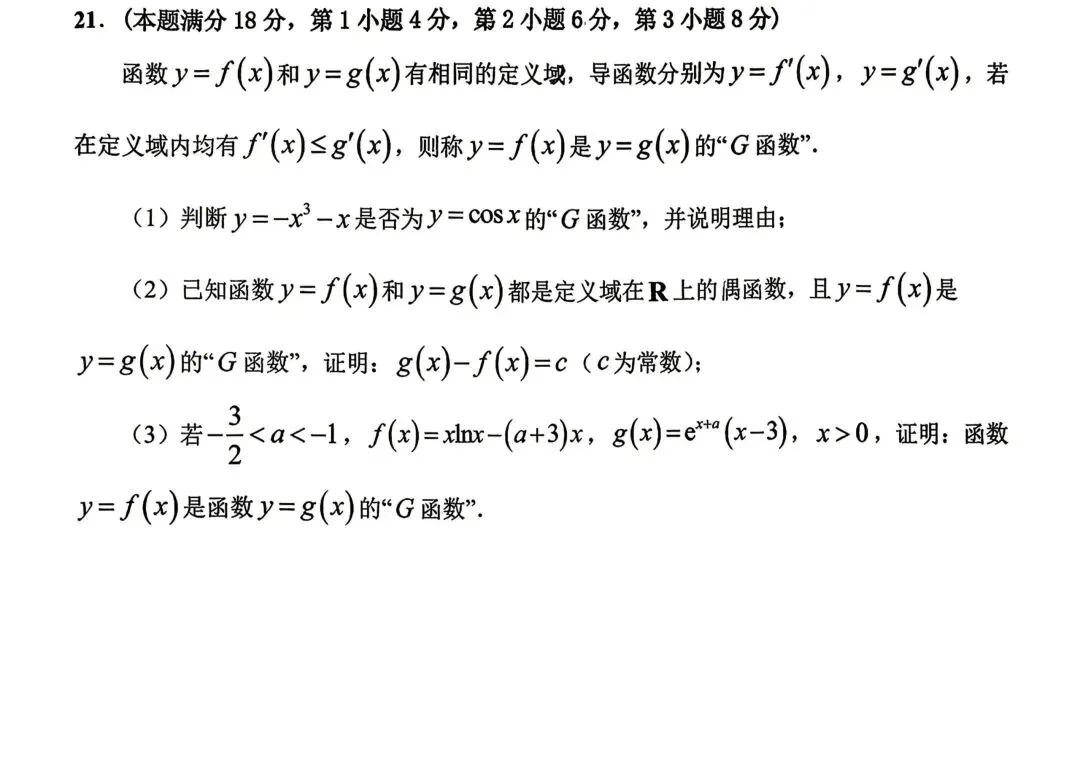 2026届上海青浦区高三二模数学试卷及答案 全科电子版可下载 第7张