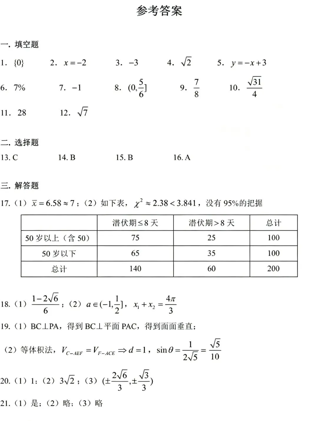 2026届上海青浦区高三二模数学试卷及答案 全科电子版可下载 第8张