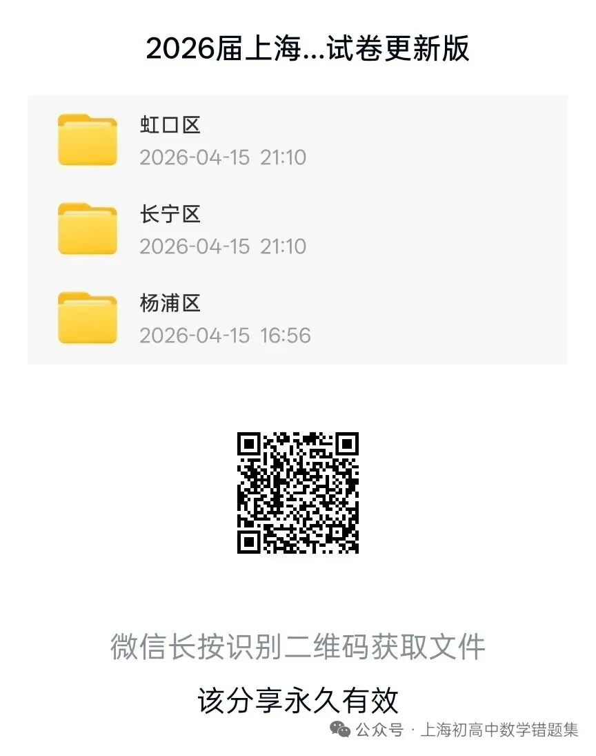 2026届上海青浦区高三二模数学试卷及答案 全科电子版可下载 第9张