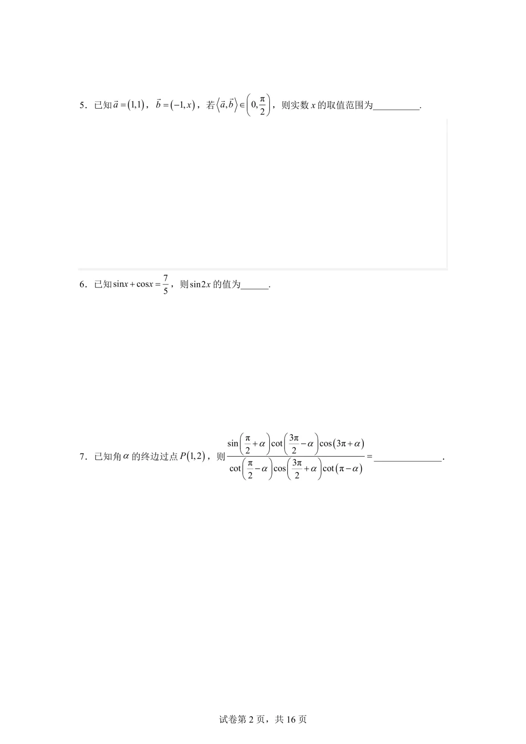上海市大同中学高一数学周练试卷(2026.4) 第2张