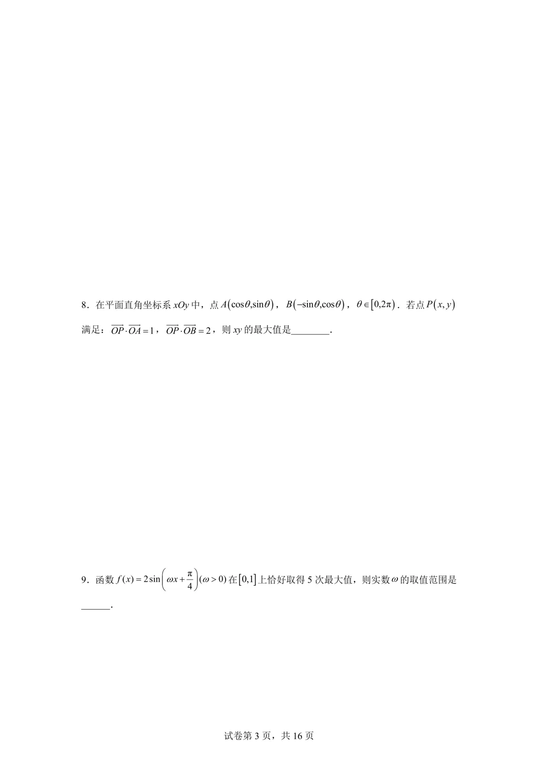 上海市大同中学高一数学周练试卷(2026.4) 第3张