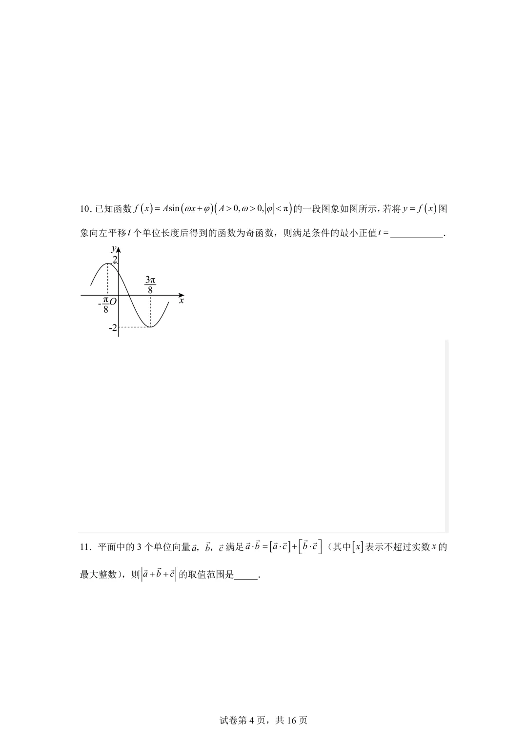 上海市大同中学高一数学周练试卷(2026.4) 第4张