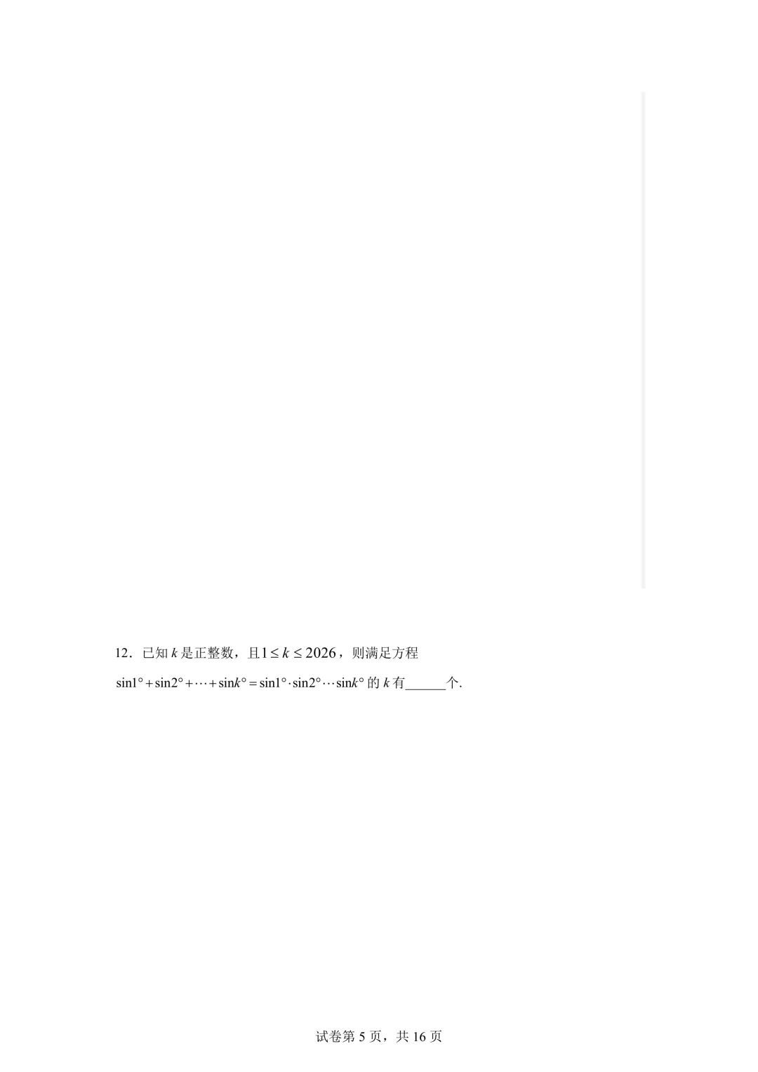 上海市大同中学高一数学周练试卷(2026.4) 第5张