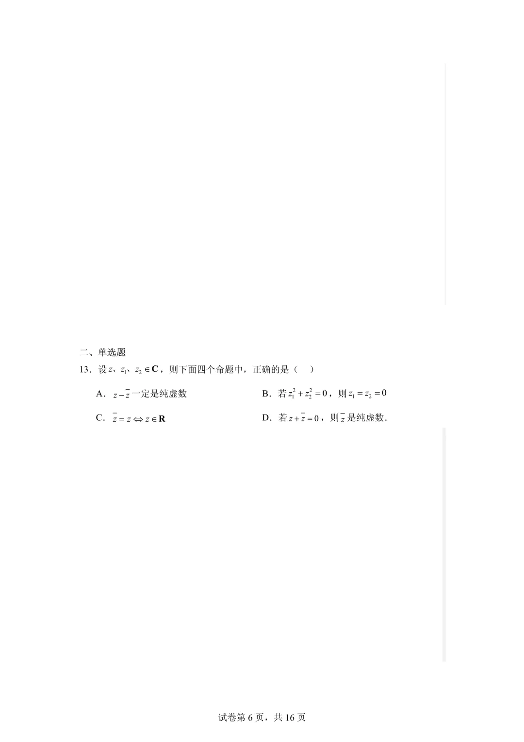 上海市大同中学高一数学周练试卷(2026.4) 第6张