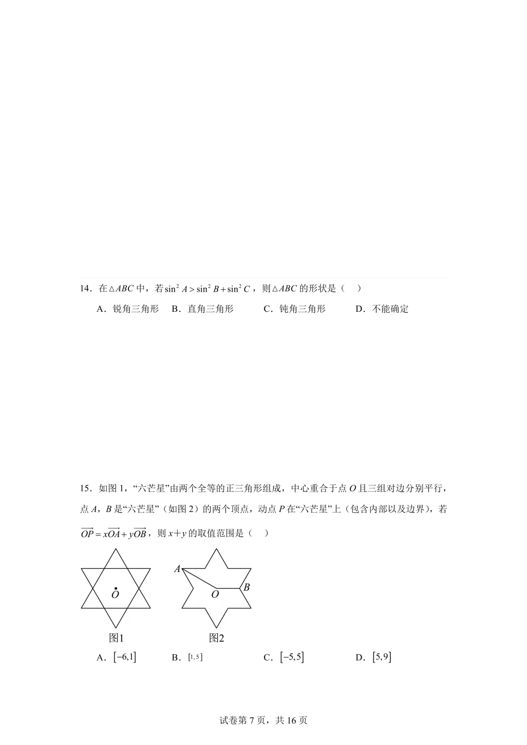 上海市大同中学高一数学周练试卷(2026.4) 第7张