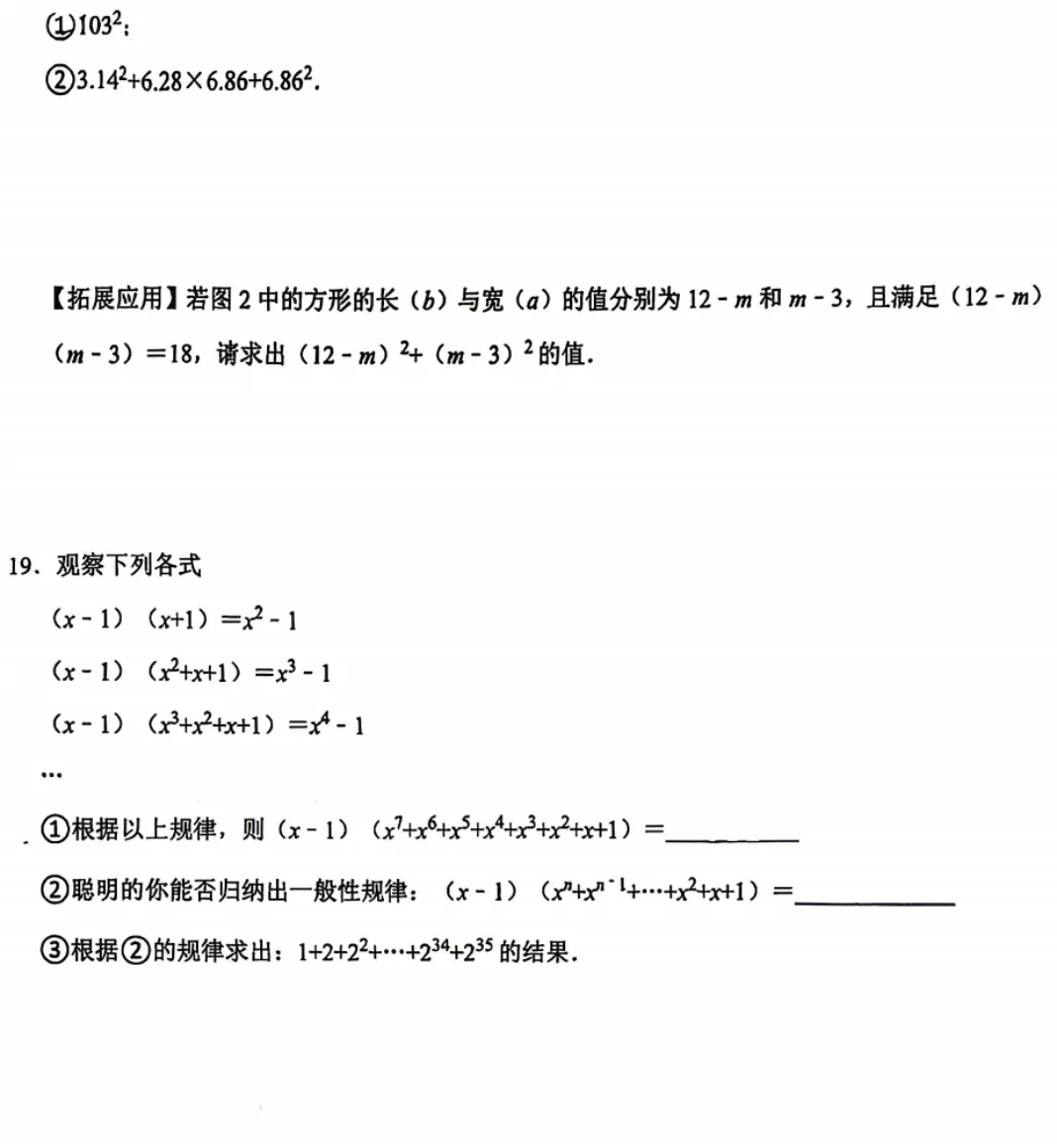 【2026浙江七下数学试卷】绍兴市绍初教育集团七下数学第3单元测试(2026.4) 第4张