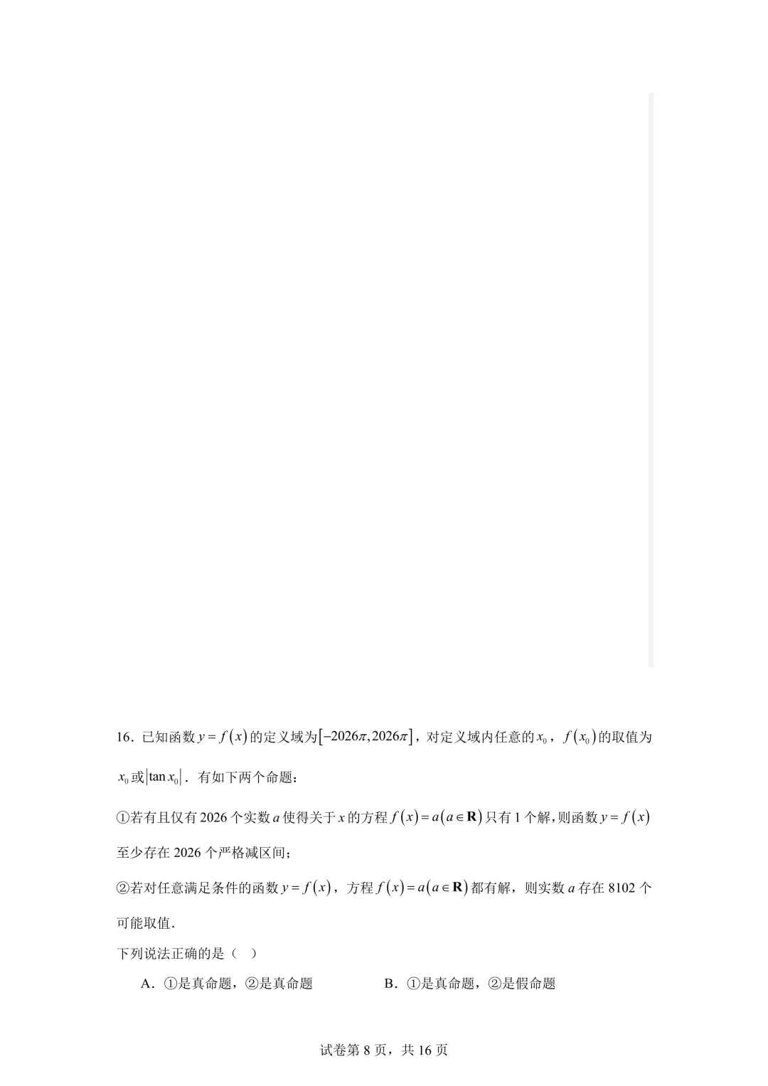 上海市大同中学高一数学周练试卷(2026.4) 第8张