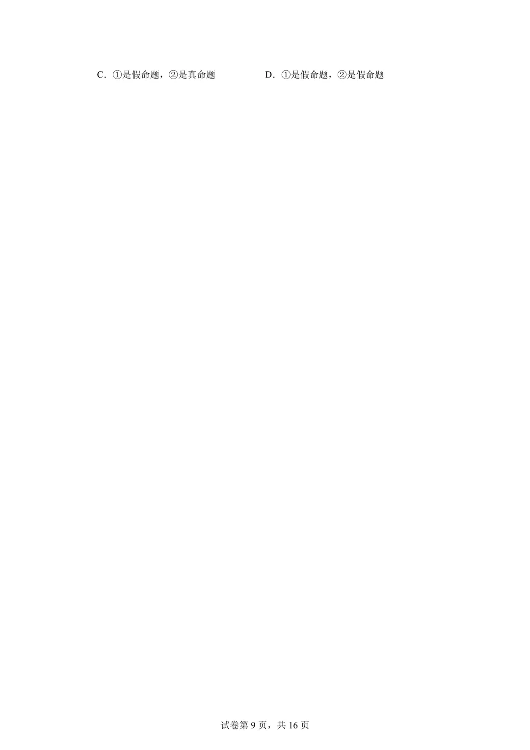 上海市大同中学高一数学周练试卷(2026.4) 第9张