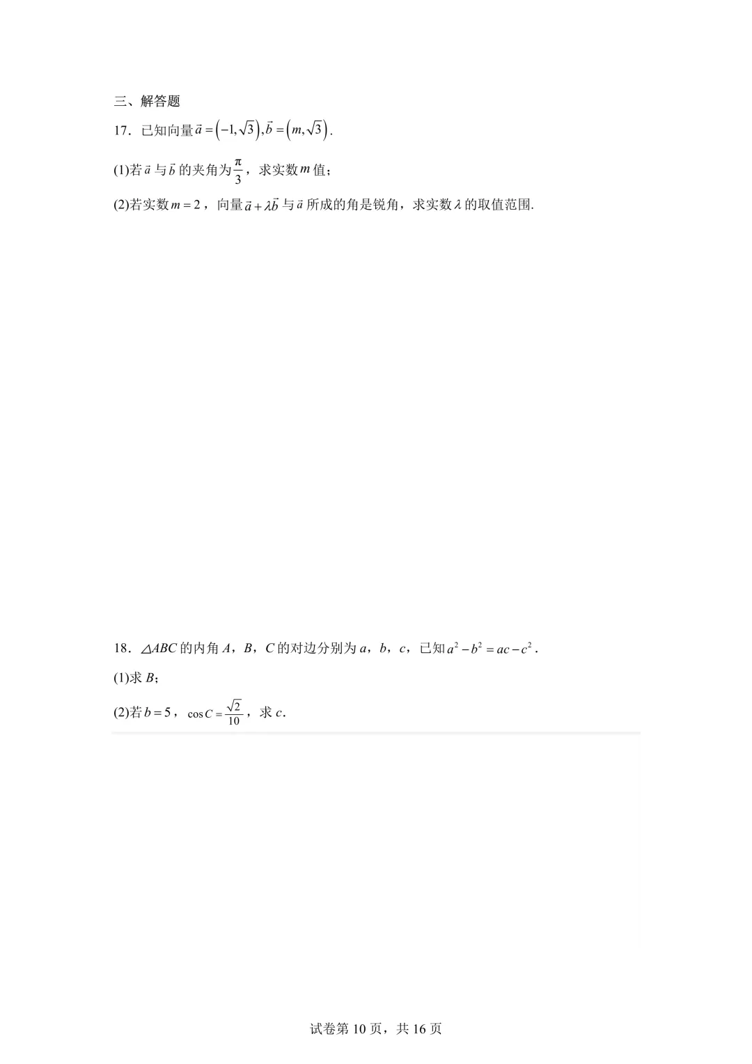 上海市大同中学高一数学周练试卷(2026.4) 第10张