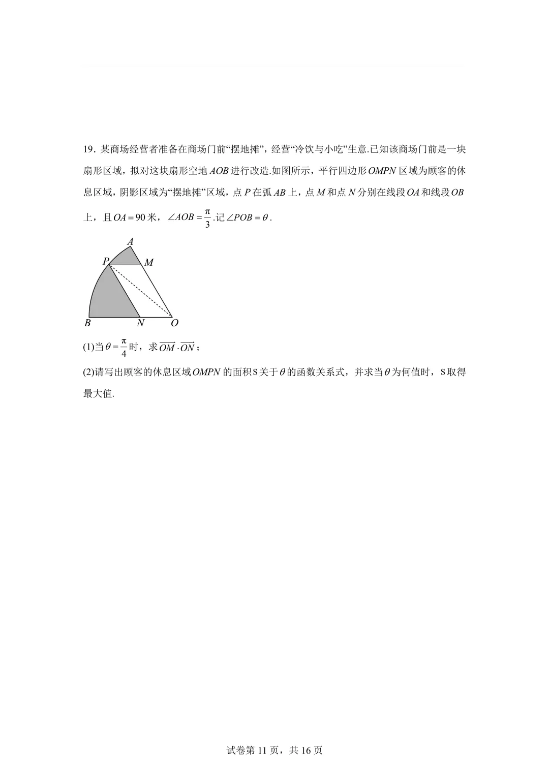 上海市大同中学高一数学周练试卷(2026.4) 第11张